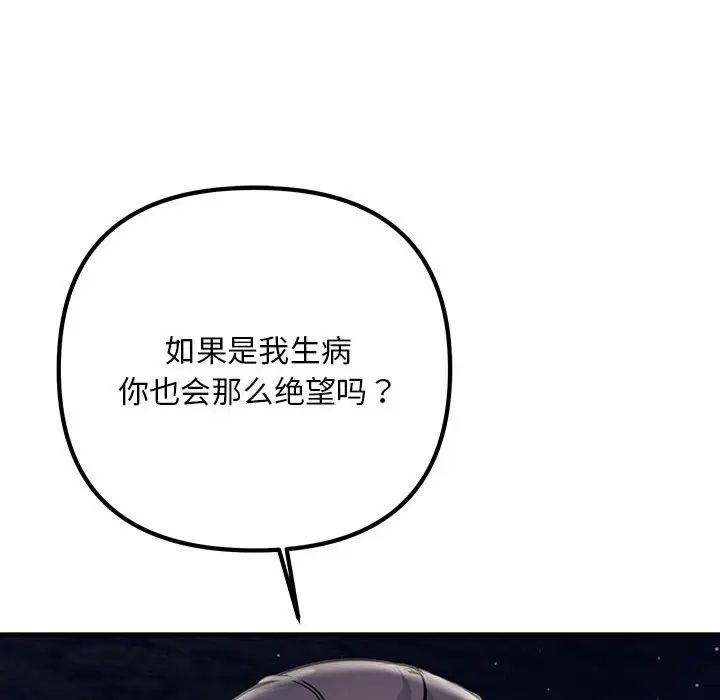 《不正常关系》漫画 第39話