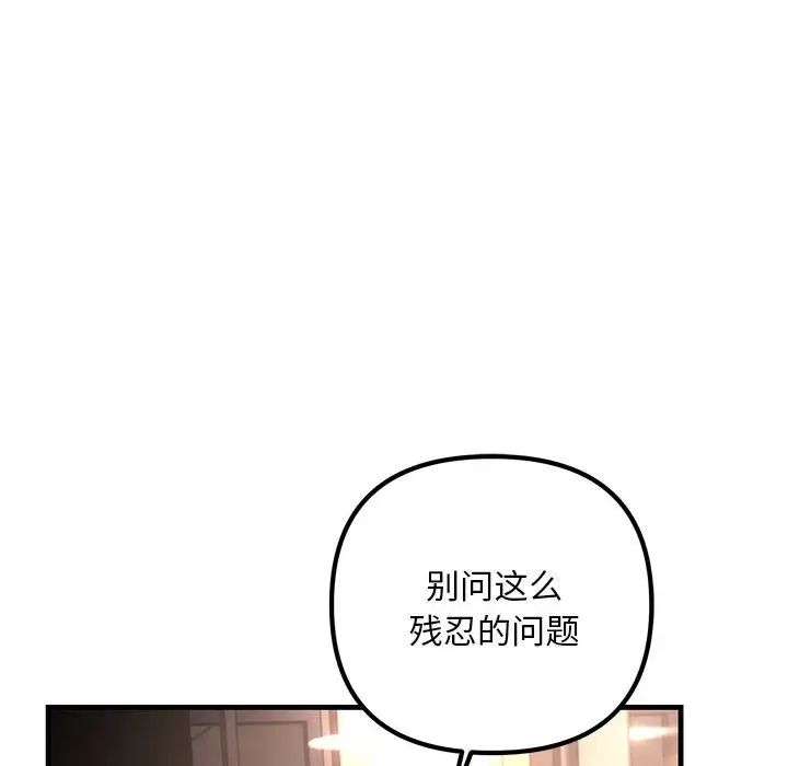《不正常关系》漫画 第39話