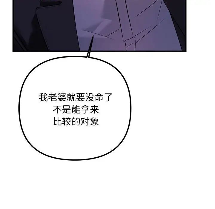 《不正常关系》漫画 第39話
