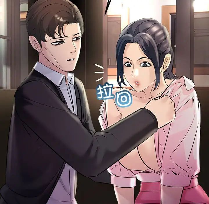 《不正常关系》漫画 第39話