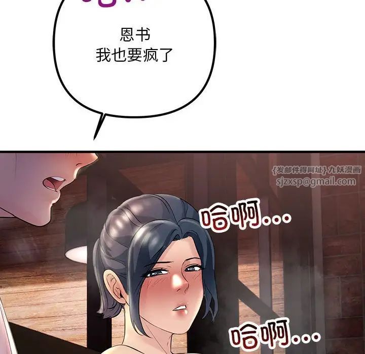 《不正常关系》漫画 第39話