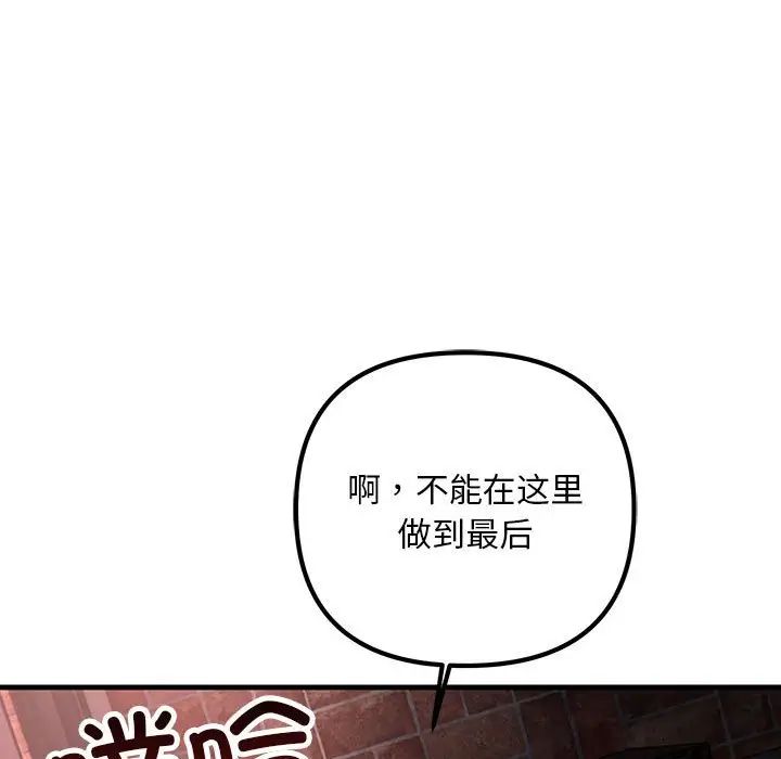 《不正常关系》漫画 第39話