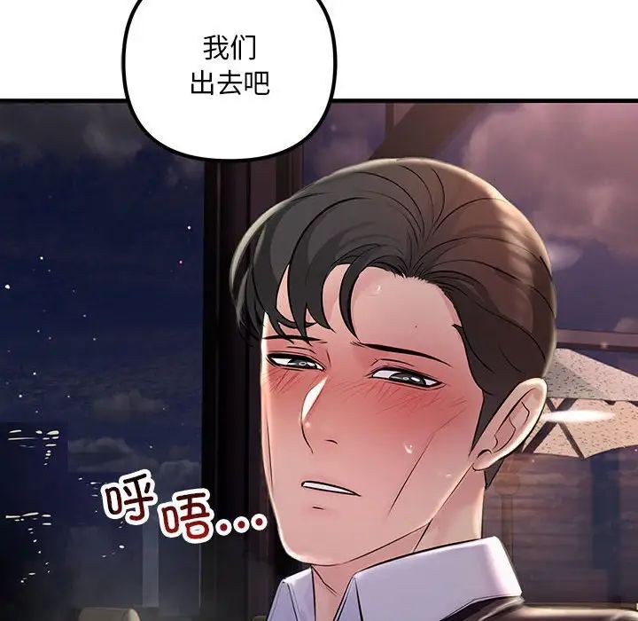 《不正常关系》漫画 第39話