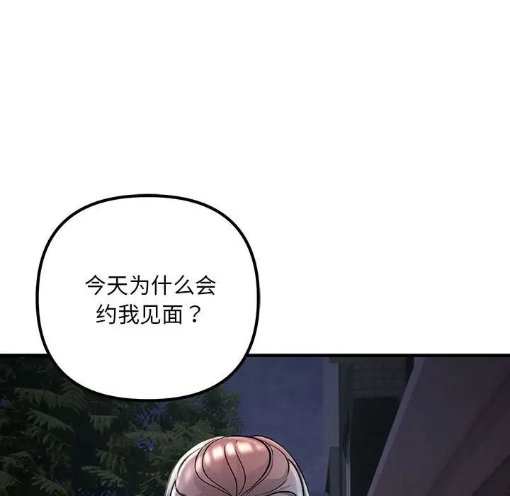 《不正常关系》漫画 第39話