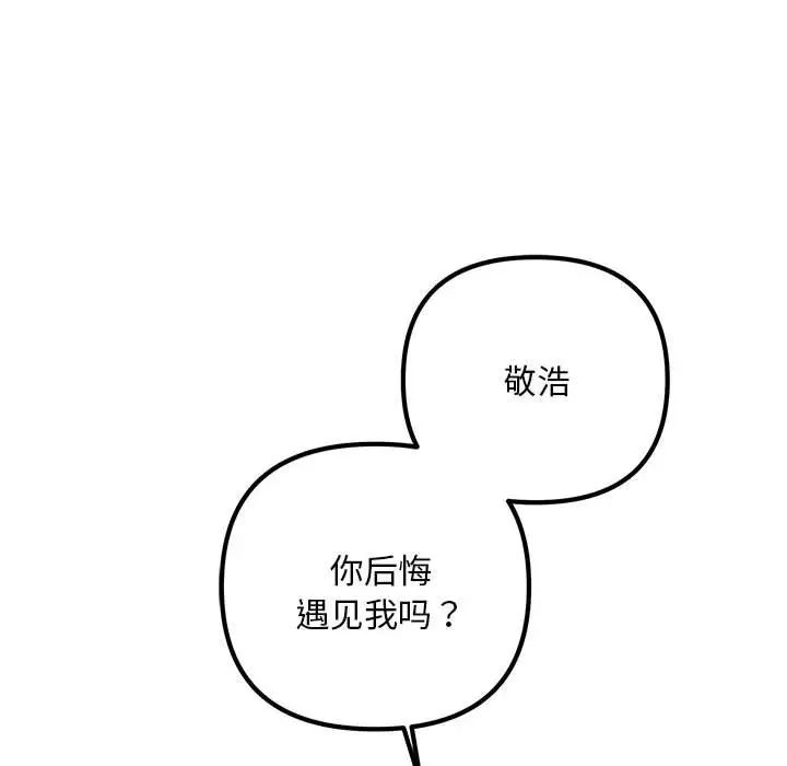 《不正常关系》漫画 第39話