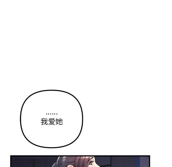 《不正常关系》漫画 第39話