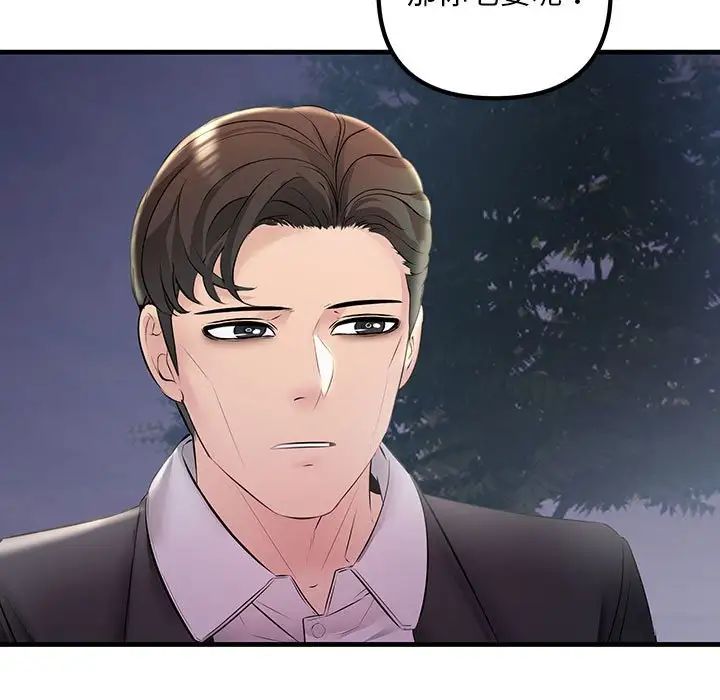 《不正常关系》漫画 第39話