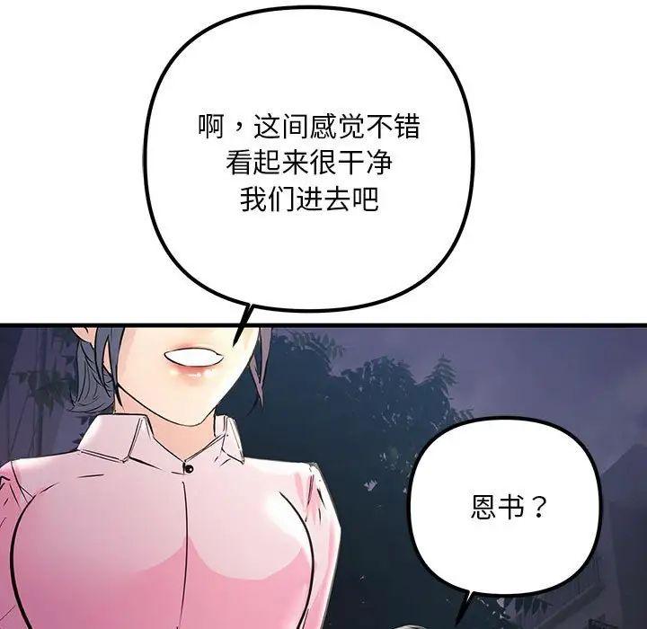 《不正常关系》漫画 第39話