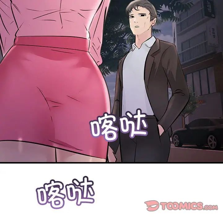 《不正常关系》漫画 第39話