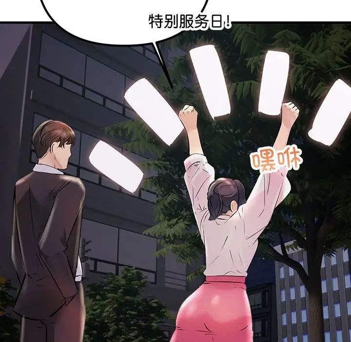 《不正常关系》漫画 第39話