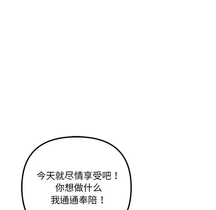 《不正常关系》漫画 第39話