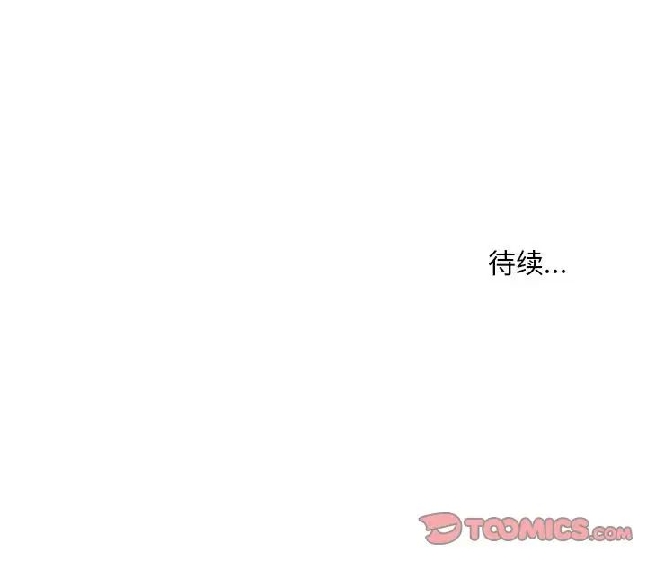 《不正常关系》漫画 第39話
