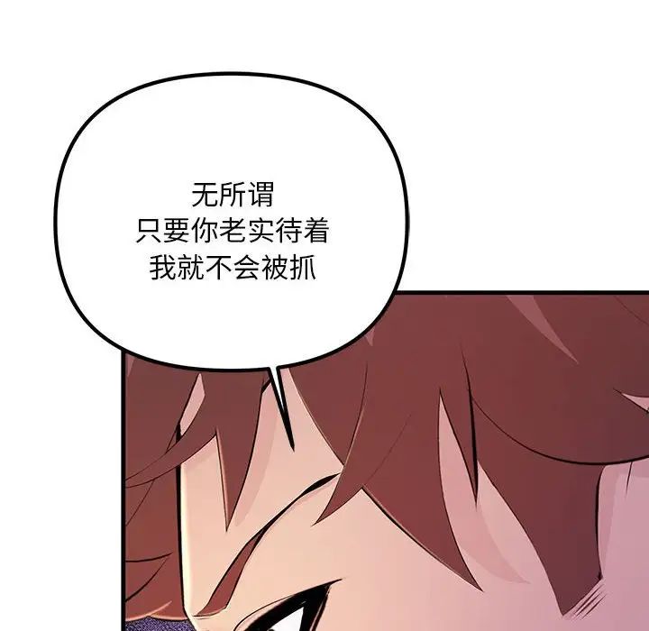 《不正常关系》漫画 第4話