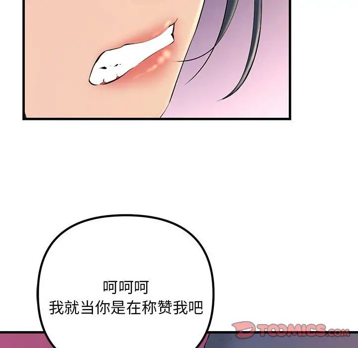 《不正常关系》漫画 第4話