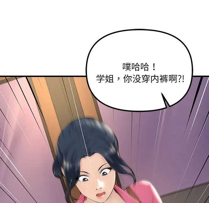 《不正常关系》漫画 第4話