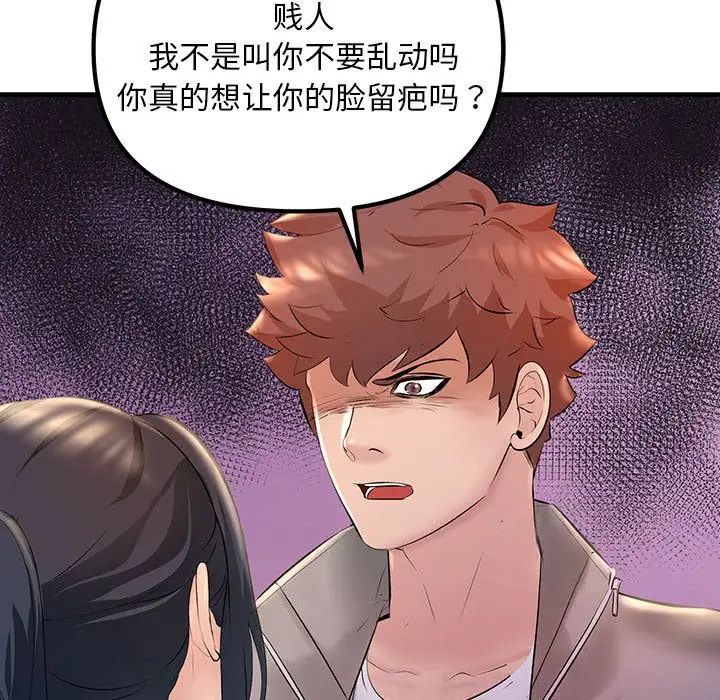 《不正常关系》漫画 第4話