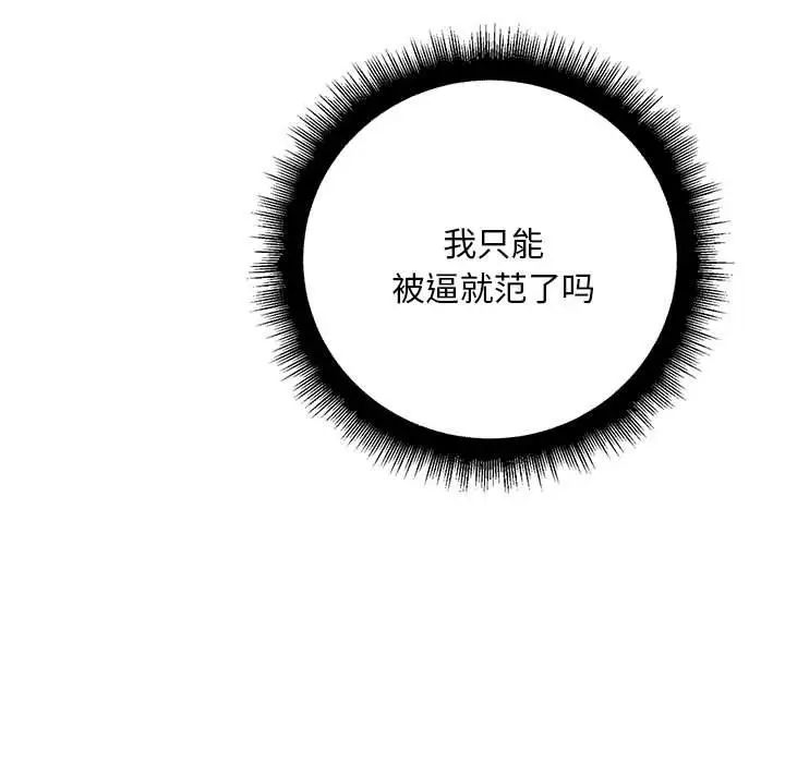 《不正常关系》漫画 第4話