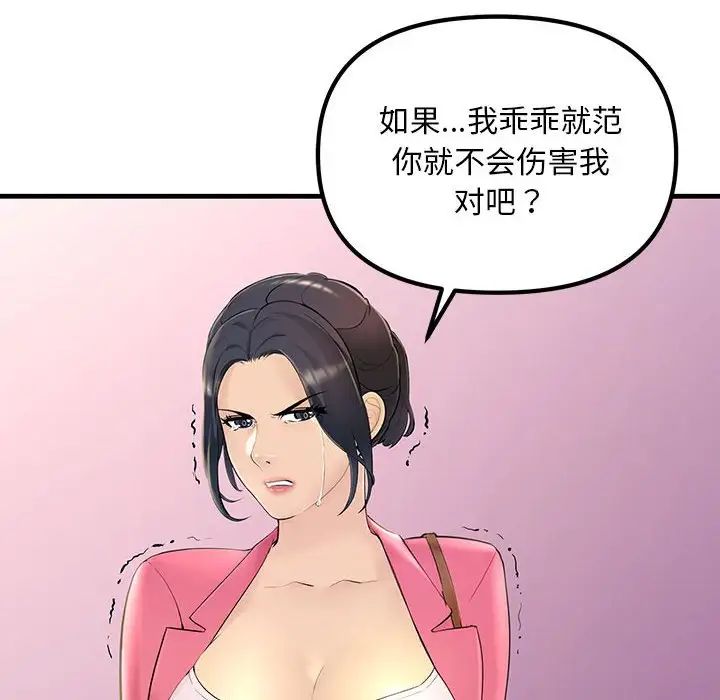 《不正常关系》漫画 第4話