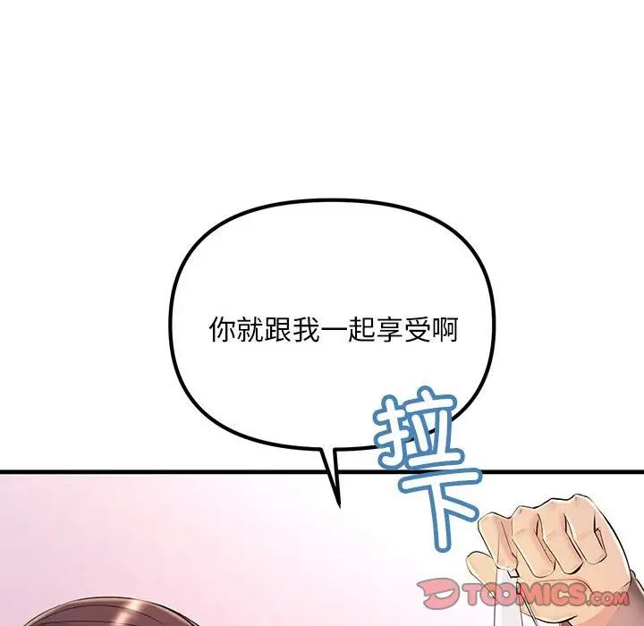 《不正常关系》漫画 第4話