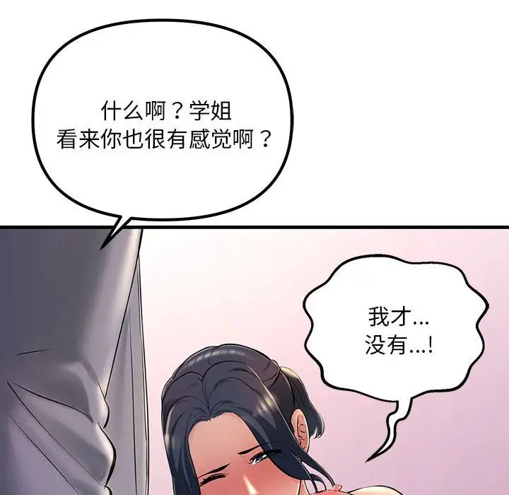 《不正常关系》漫画 第4話