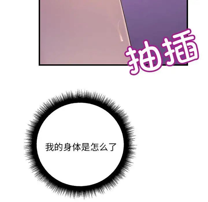 《不正常关系》漫画 第4話