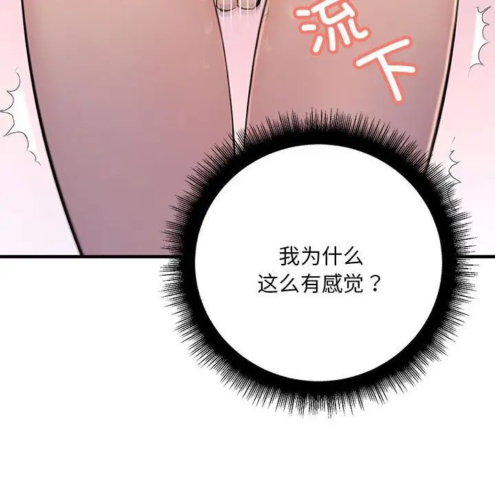 《不正常关系》漫画 第4話