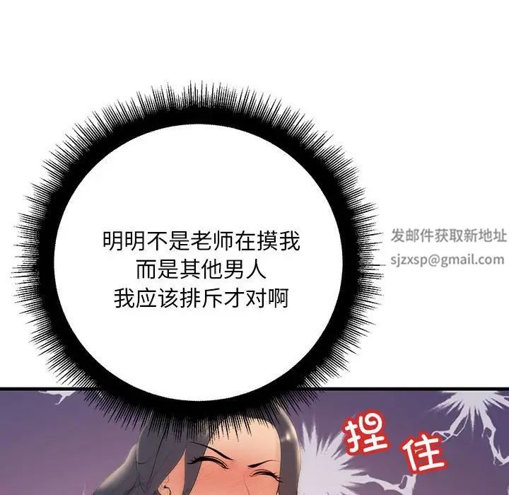 《不正常关系》漫画 第4話