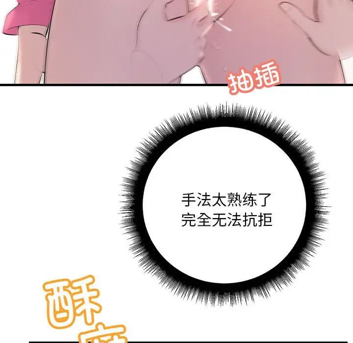 《不正常关系》漫画 第4話
