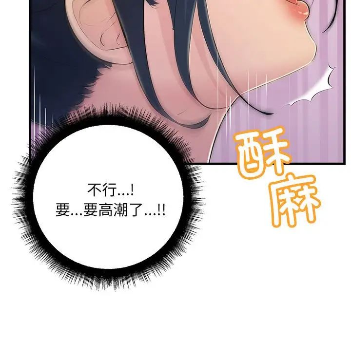 《不正常关系》漫画 第4話