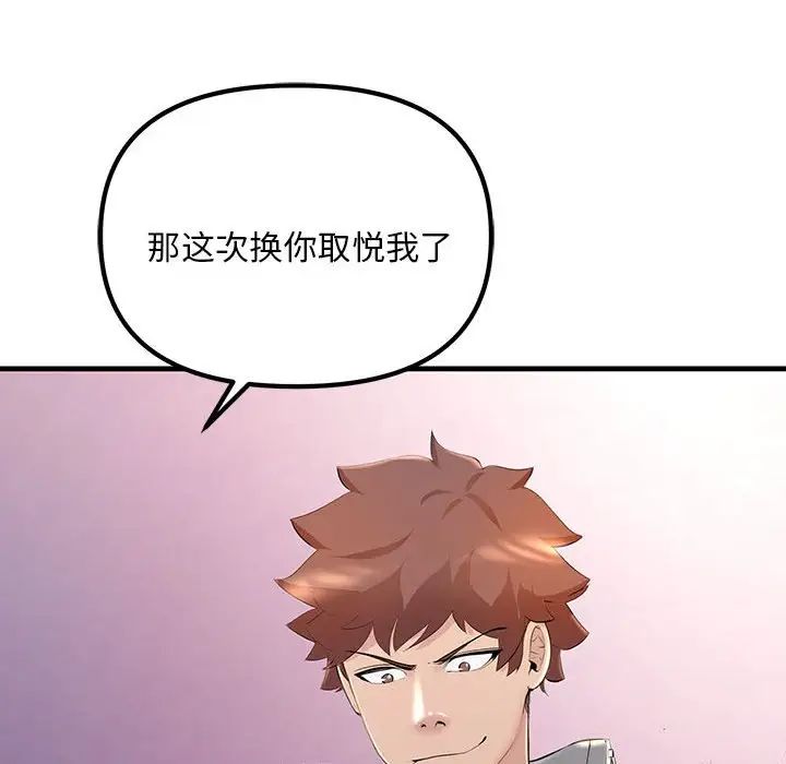 《不正常关系》漫画 第4話