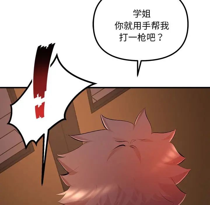 《不正常关系》漫画 第4話
