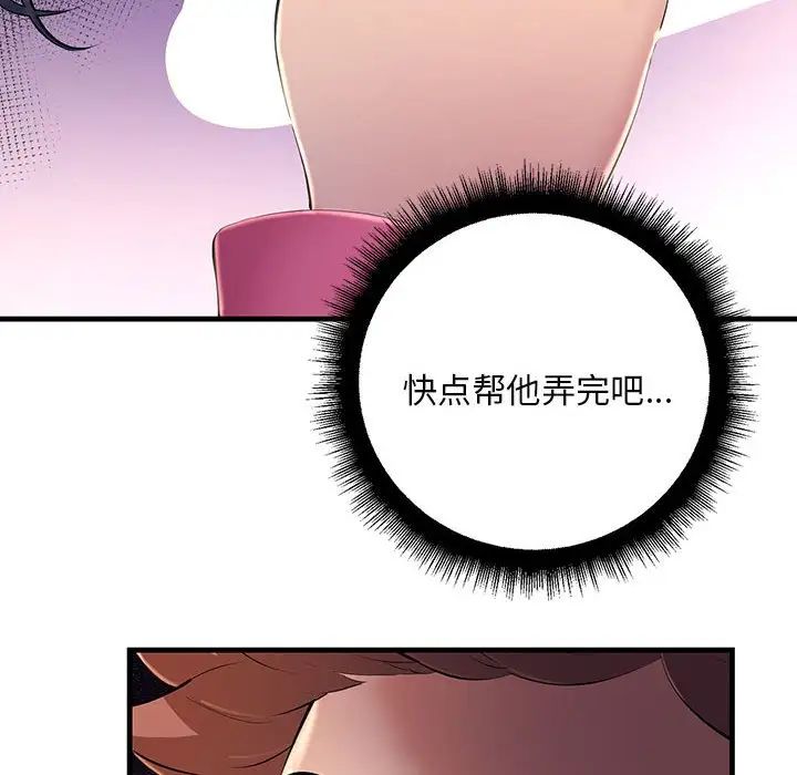 《不正常关系》漫画 第4話