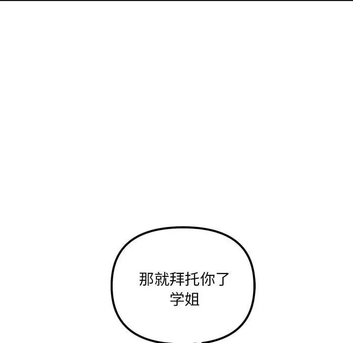 《不正常关系》漫画 第4話