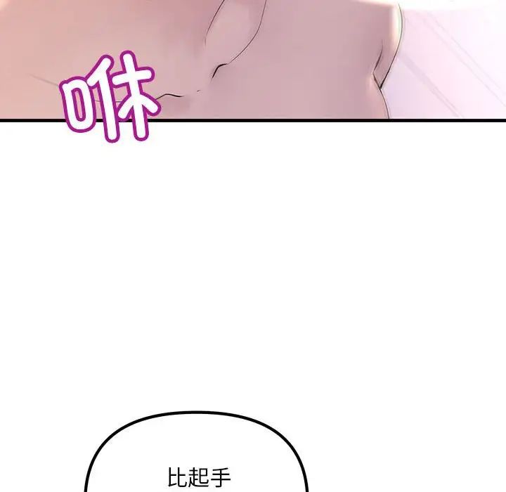 《不正常关系》漫画 第4話