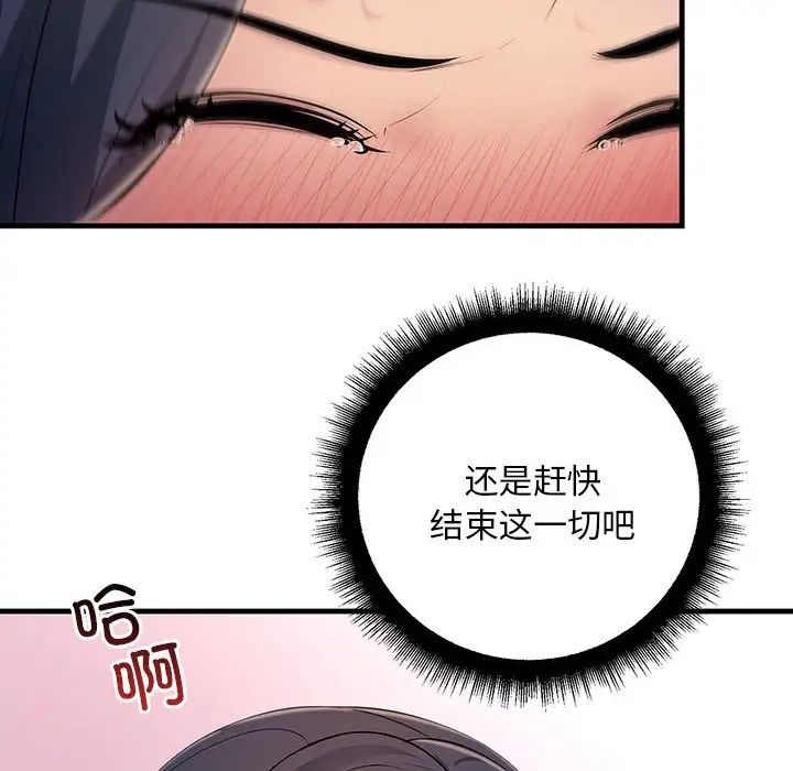 《不正常关系》漫画 第4話
