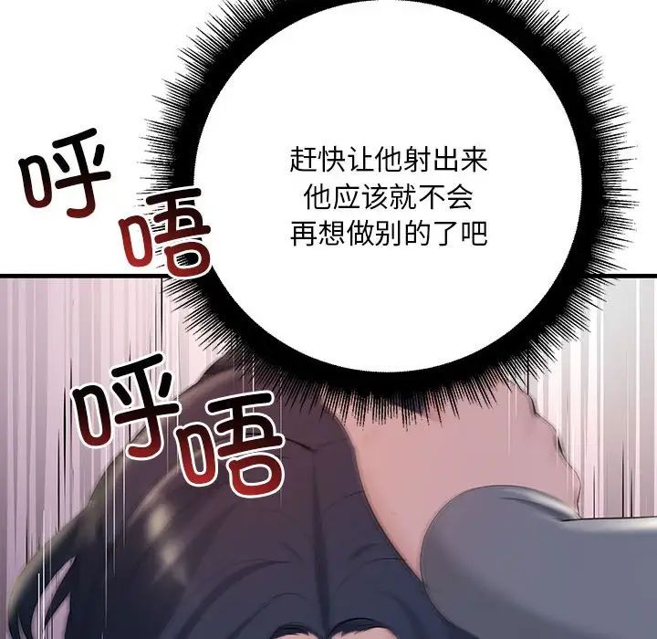 《不正常关系》漫画 第4話