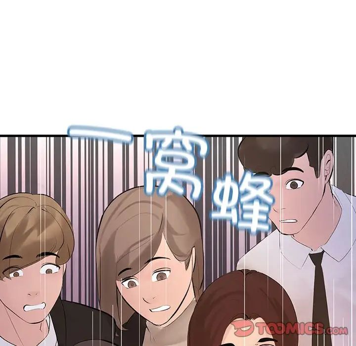 《不正常关系》漫画 第4話