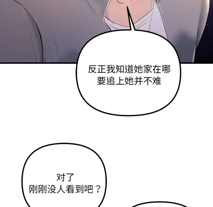 《不正常关系》漫画 第4話