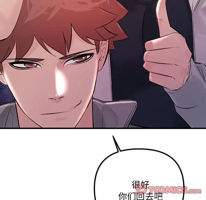 《不正常关系》漫画 第4話