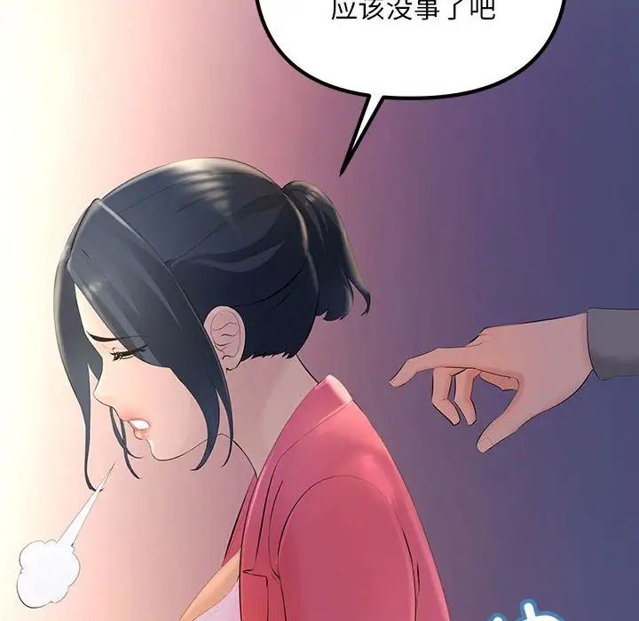 《不正常关系》漫画 第4話