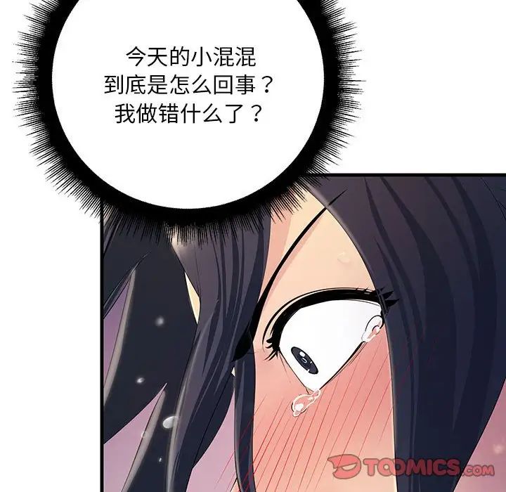 《不正常关系》漫画 第4話