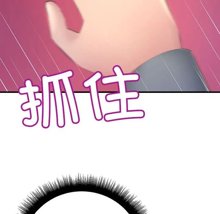 《不正常关系》漫画 第4話