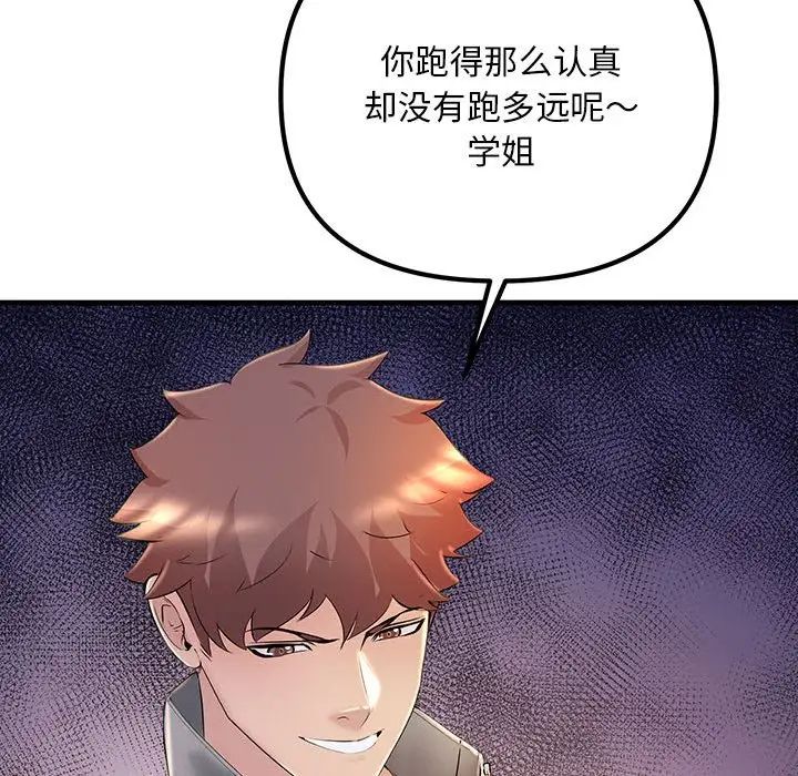 《不正常关系》漫画 第4話
