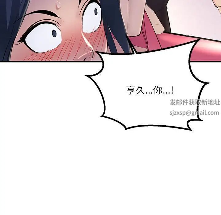 《不正常关系》漫画 第4話