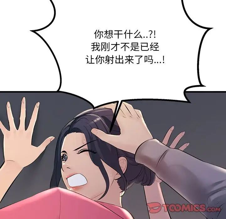 《不正常关系》漫画 第4話