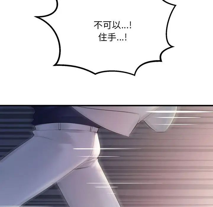 《不正常关系》漫画 第4話