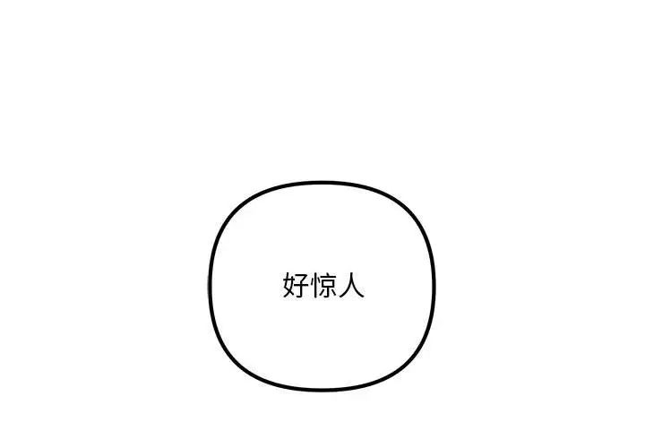 《不正常关系》漫画 第40話