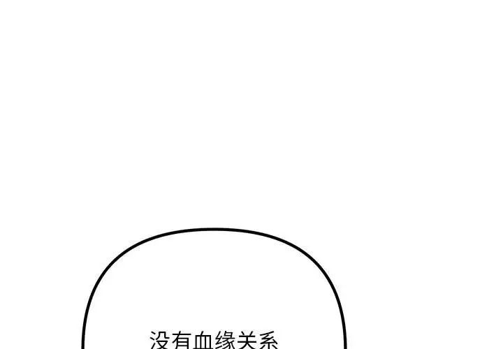 《不正常关系》漫画 第40話
