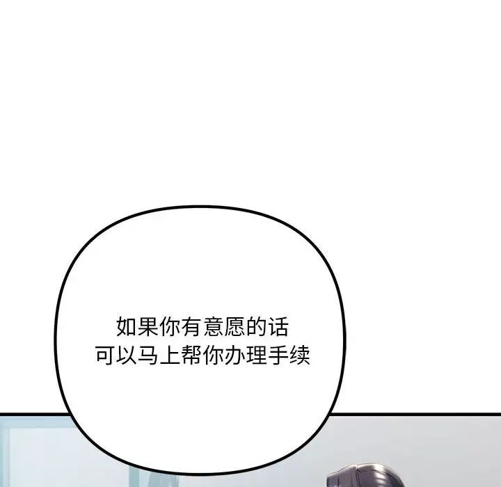 《不正常关系》漫画 第40話