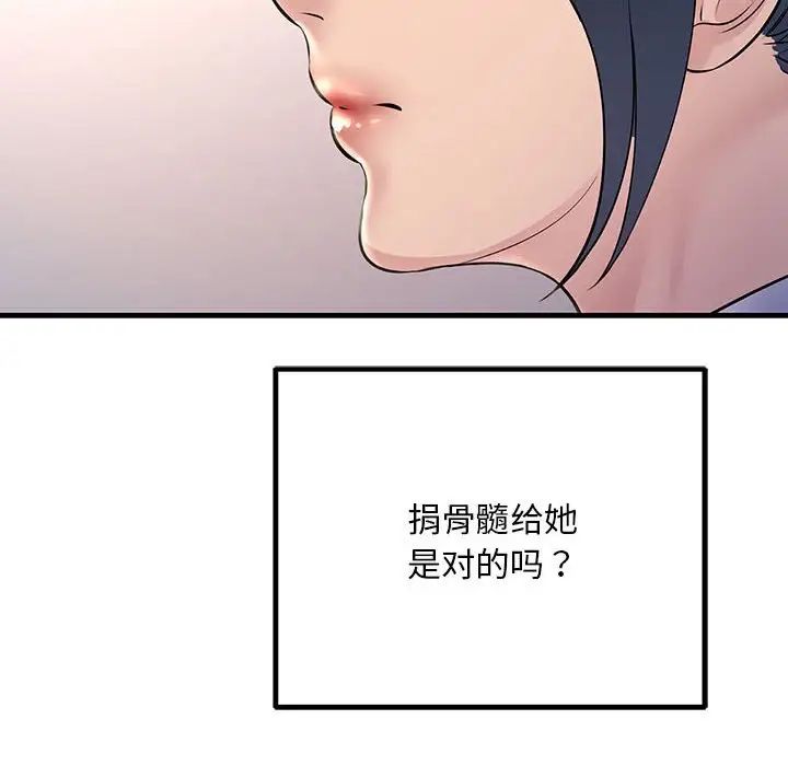 《不正常关系》漫画 第40話